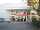 マックスバリュー開成駅前店(スーパー)まで2400m 露木ハイム