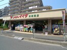 コモディイイダ　東朝霞店(スーパー)まで557m コットン