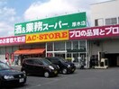 業務スーパー(スーパー)まで460m NYコーポD