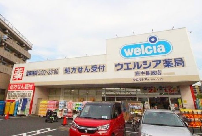 ウエルシア府中是政店(ドラッグストア)まで450m 花岡マンション