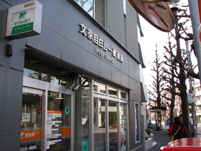 文京目白台一郵便局(郵便局)まで471m 第２グリーンヒル