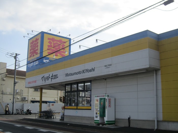 マツモトキヨシ(ドラッグストア)まで705m メゾンドジュネス大森台