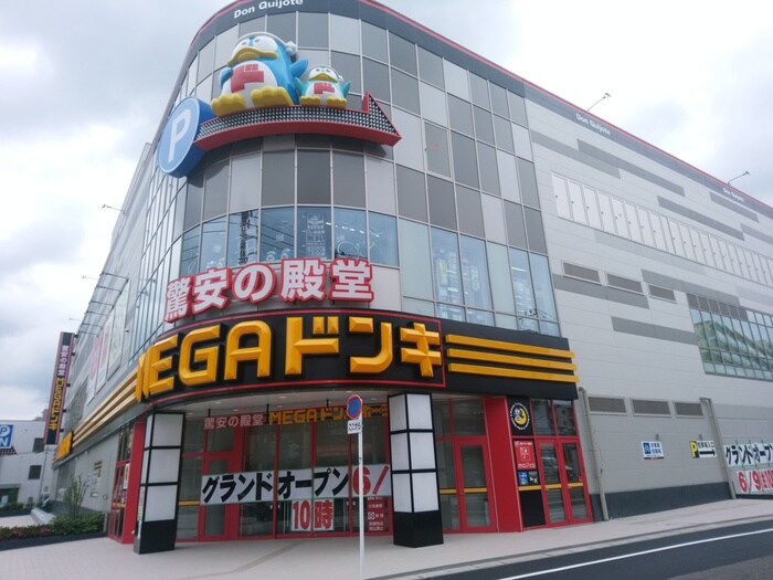 MEGAドンキホーテ東名川崎店(ディスカウントショップ)まで793m プレジオ宮崎台