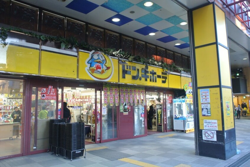 ドン・キホーテ環七方南町店(ショッピングセンター/アウトレットモール)まで1256m PESCA明大前