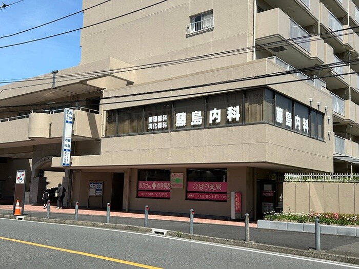 藤島内科(病院)まで300m 上倉田住宅Ⅱ