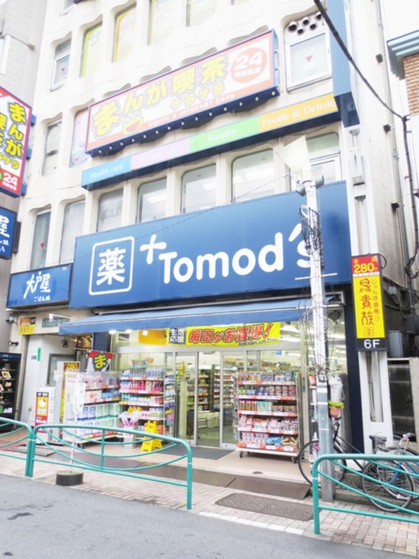 トモズ西荻窪店(ドラッグストア)まで800m 吉岡荘