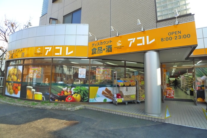 アコレ相之川3丁目店(スーパー)まで287m ベイエックス