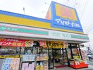 マツモトキヨシ霞ヶ関駅前店(ドラッグストア)まで800m コートダジュール