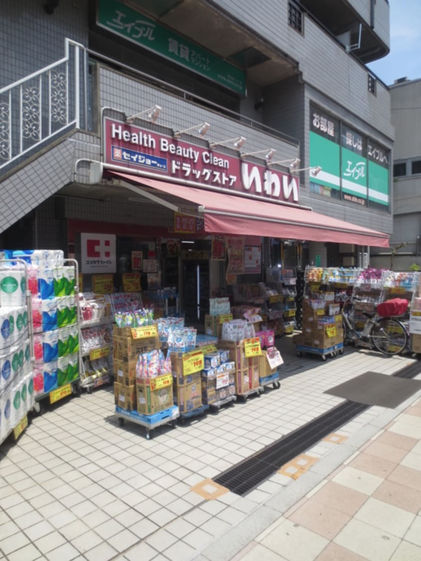 いわい(ドラッグストア)まで126m ステイタス志村坂上