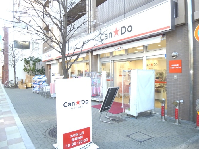キャンドゥ(100均)まで161m ステイタス志村坂上