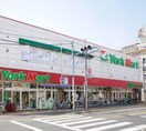 ヨークマート中町店(スーパー)まで597m 菱和パレス世田谷上野毛(302)