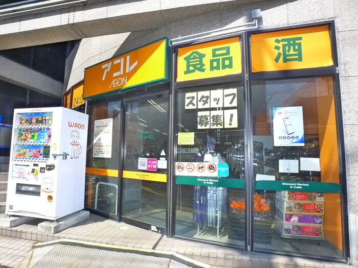 アコレ西新井1丁目店(スーパー)まで413m 岡田ハイツ