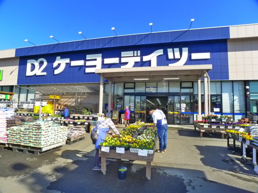 ケーヨーデイツー(電気量販店/ホームセンター)まで759m パセオ宮野木