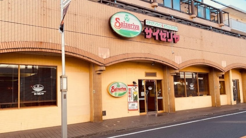 サイゼリヤ 練馬春日店(その他飲食（ファミレスなど）)まで386m 第２エクセルねり善