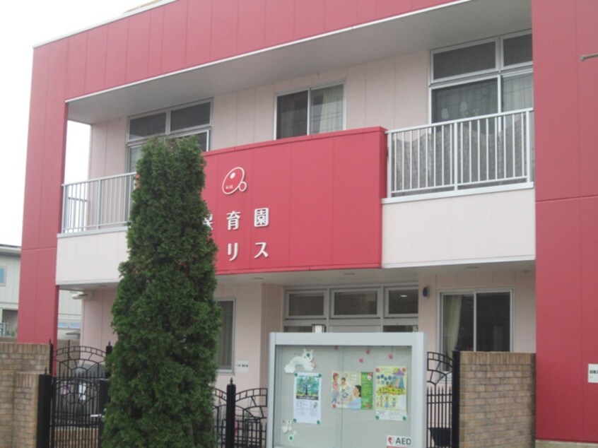 保育園アリス(幼稚園/保育園)まで1000m ジョイ相模大野