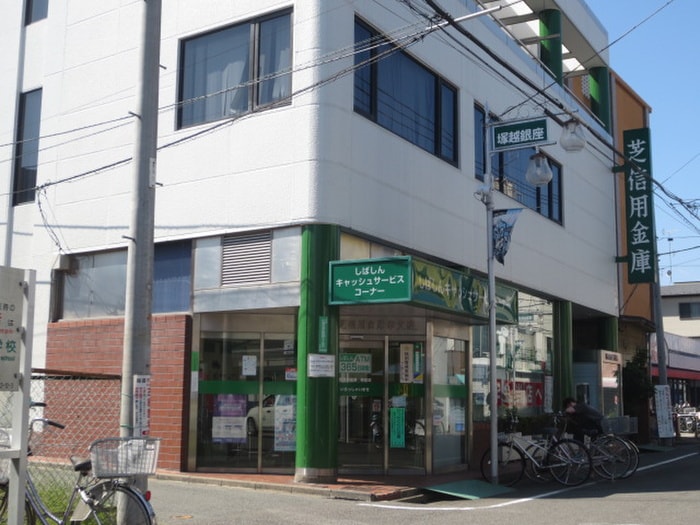 芝信用金庫(銀行)まで120m ソフィア