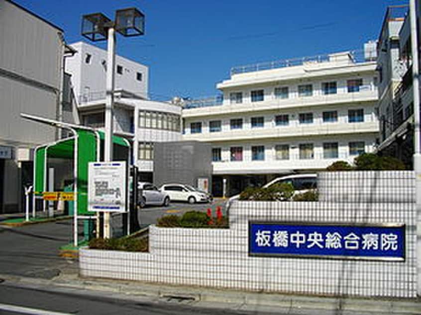 板橋中央総合病院(病院)まで383m ブラウニー小豆沢ｓｔ.