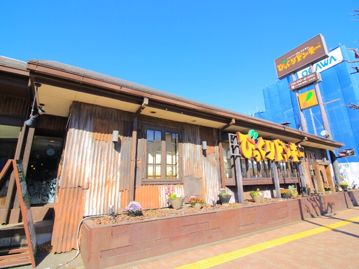 びっくりドンキー 板橋こもね店(その他飲食（ファミレスなど）)まで471m 山口第2メタルメゾン
