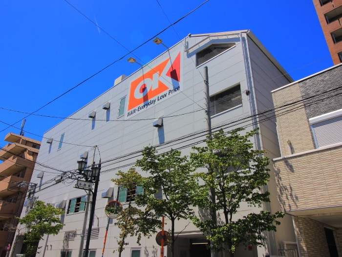 オーケー 小茂根店(スーパー)まで387m 山口第2メタルメゾン