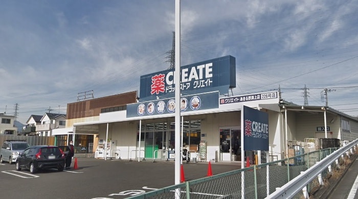 クリエイトS・D　あきる野渕上店(ドラッグストア)まで307m グランド－ル秋川