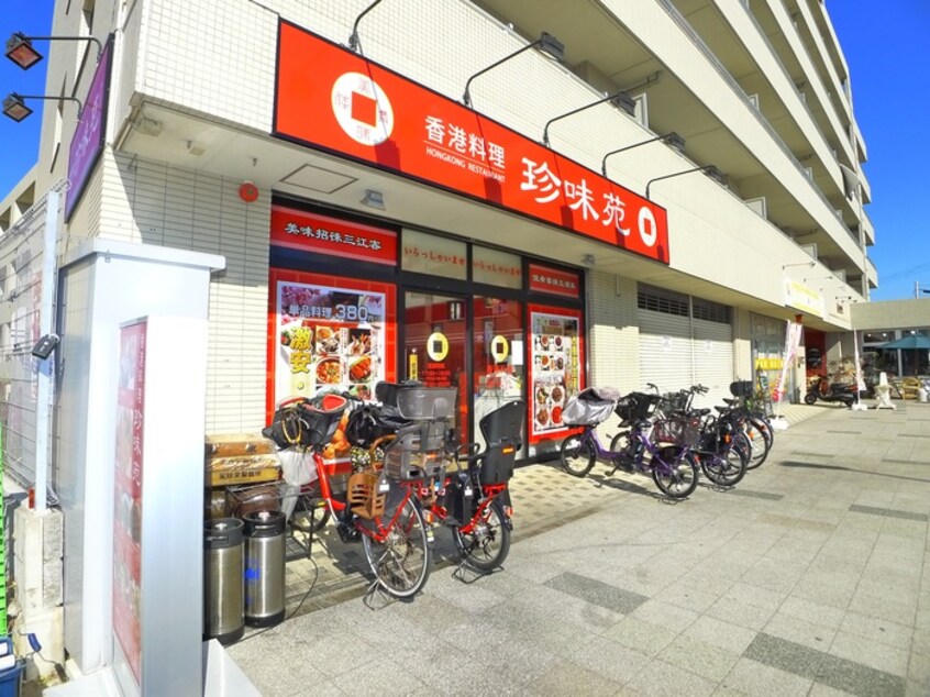 香港料理・飲茶珍味苑飯山満駅前店(その他飲食（ファミレスなど）)まで1300m 芝山６丁目貸家