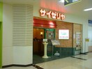 サイゼリヤサミット横浜岡野店(その他飲食（ファミレスなど）)まで759m ベイウエスト浅間台