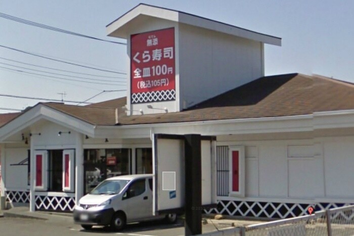 無添くら寿司町田店(その他飲食（ファミレスなど）)まで368m タカイチハイツＡ