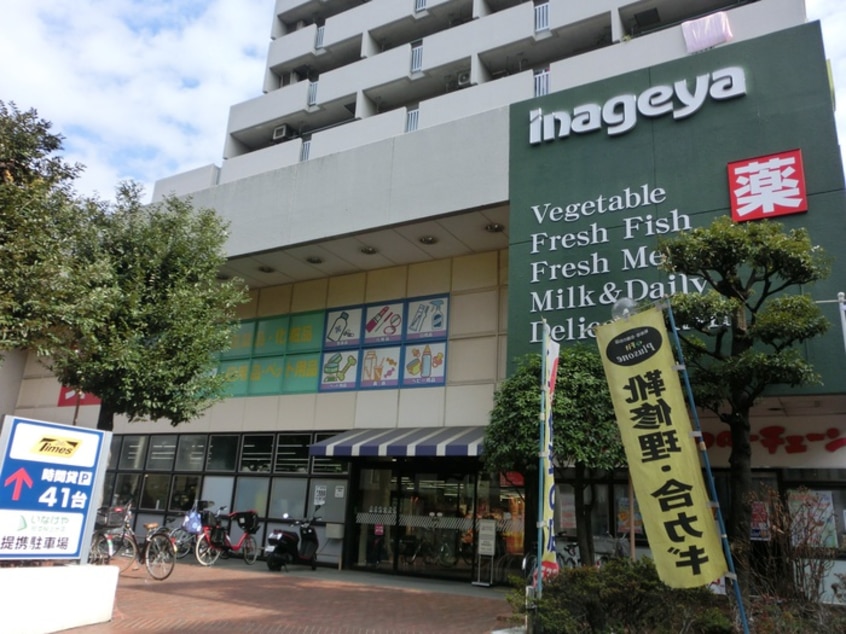 いなげや(スーパー)まで342m ライオンズマンション桜上水