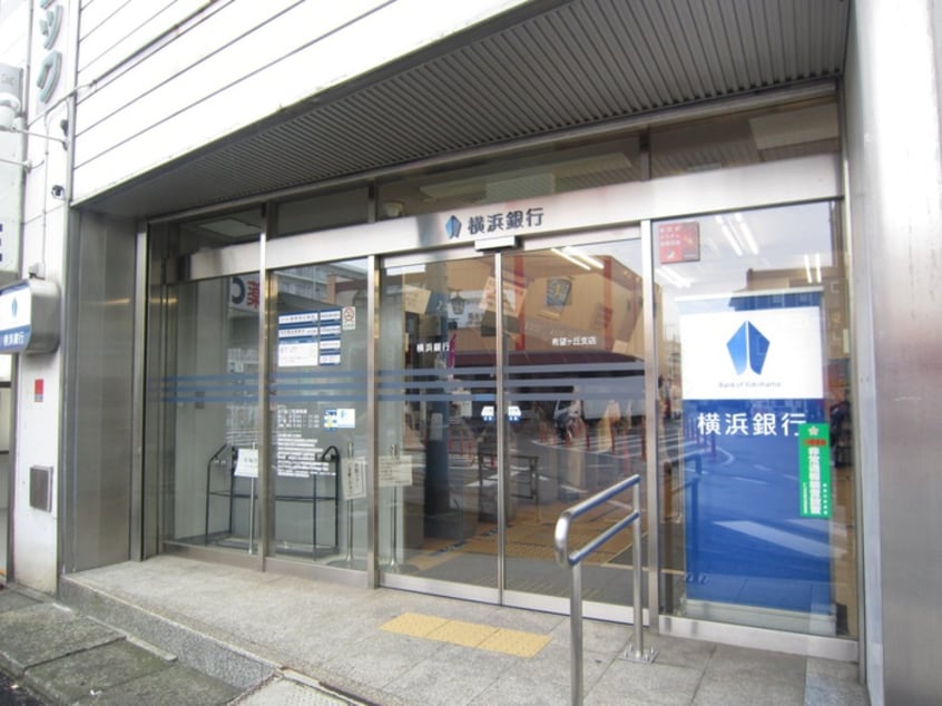 横浜銀行(銀行)まで750m リブリ・ブラウニー希望が丘