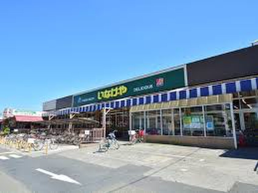 いなげや立川幸町店(スーパー)まで550m サンメゾン