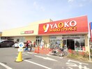 ヤオコー　入曽店(スーパー)まで900m デュオグランＢ