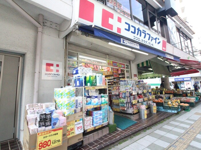 ココカラファイン 駒沢店(ドラッグストア)まで285m マイステージ駒沢公園(401)