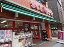 まいばすけっと要町１丁目店(スーパー)まで290m パールハイツ・ウエスト