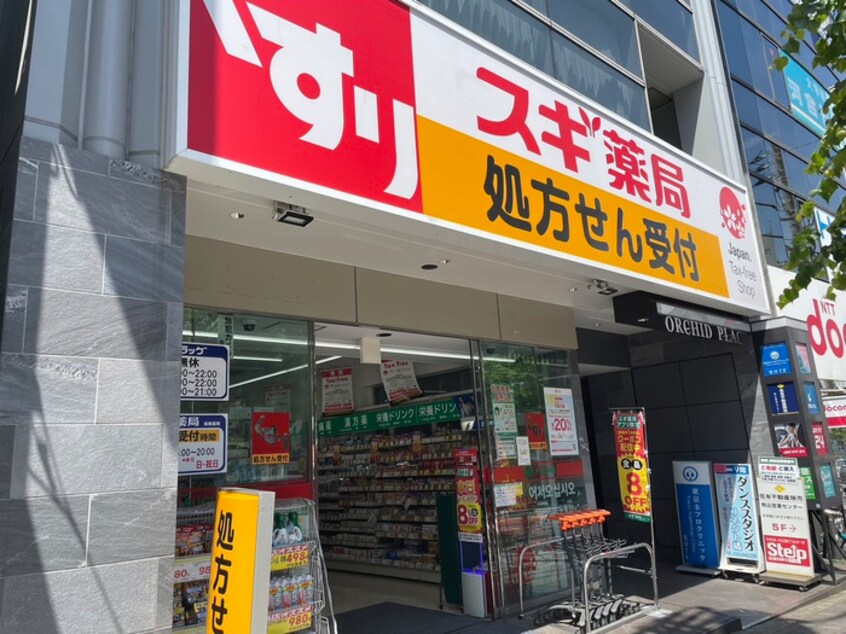 スギドラッグ　駒込店(ドラッグストア)まで140m パ－クアクシス駒込