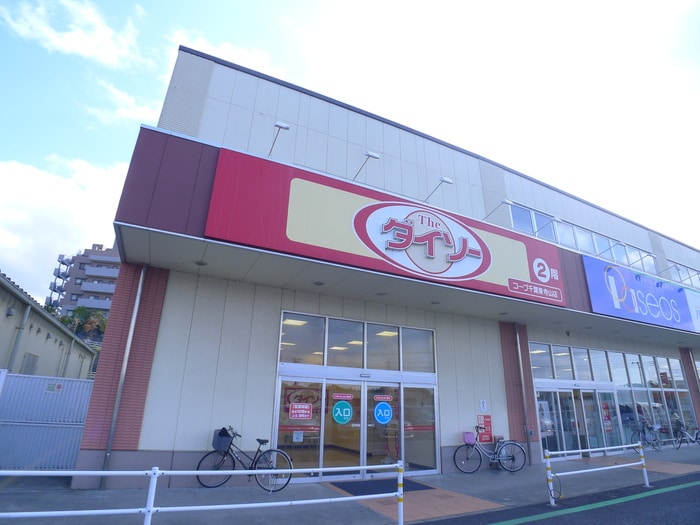 ダイソー(100均)まで520m Park Forest