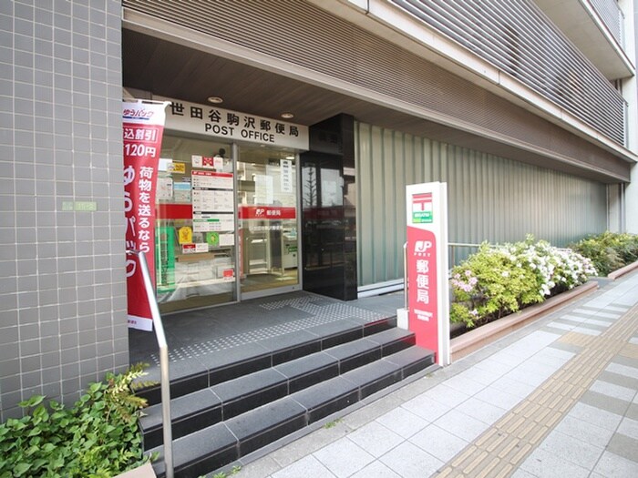 世田谷駒沢郵便局(郵便局)まで208m ガラ・シティ駒沢大学（604）