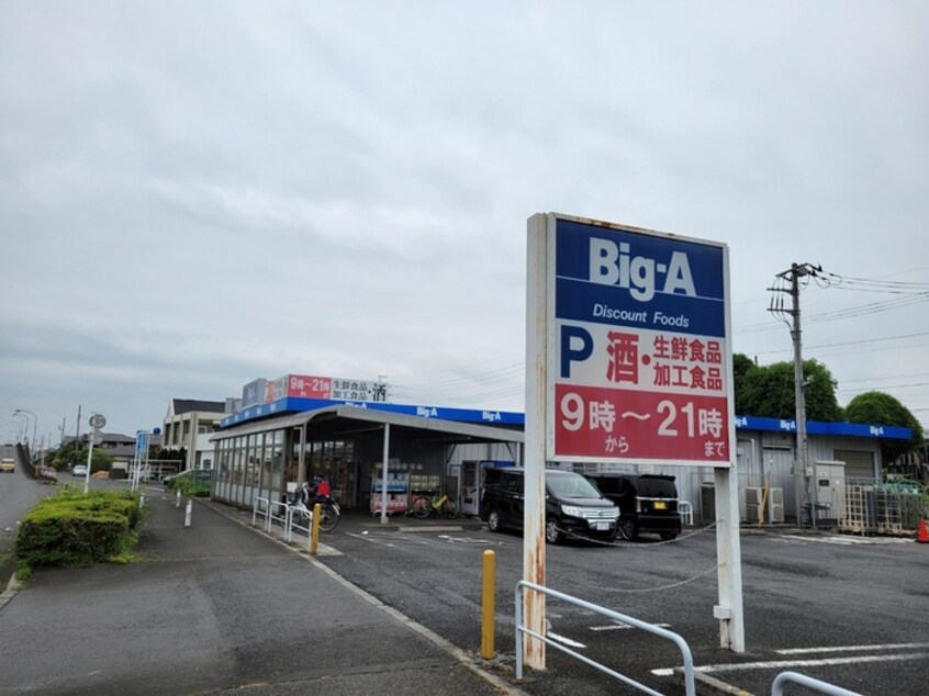 Big-A毛呂山長瀬店(スーパー)まで553m ガーデンハウス