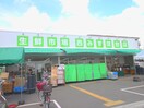 生鮮市場西みずほ台店(スーパー)まで500m ウエストビル