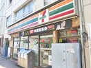 セブンイレブン 東中野1丁目店(コンビニ)まで372m 三和マンション(5B)