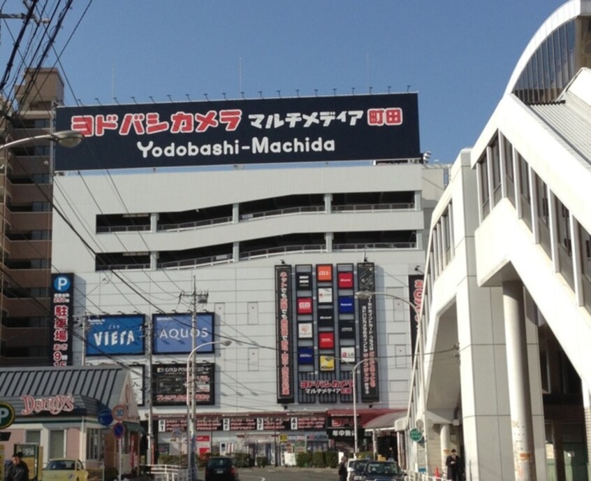 ヨドバシカメラ(電気量販店/ホームセンター)まで1480m 鵜野森グリ－ンヒルズ