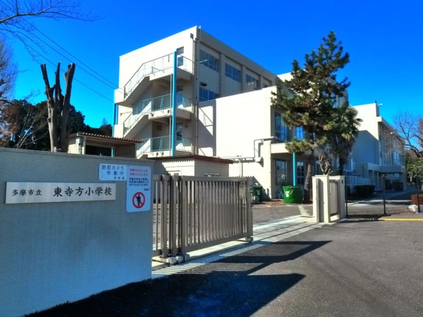 多摩市立東寺方小学校(小学校)まで800m グリ－ンフィ－ルド