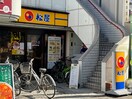 松屋新所沢東口店(ファストフード)まで319m ＢｅｓｔＳｔａｇｅ所沢松葉町