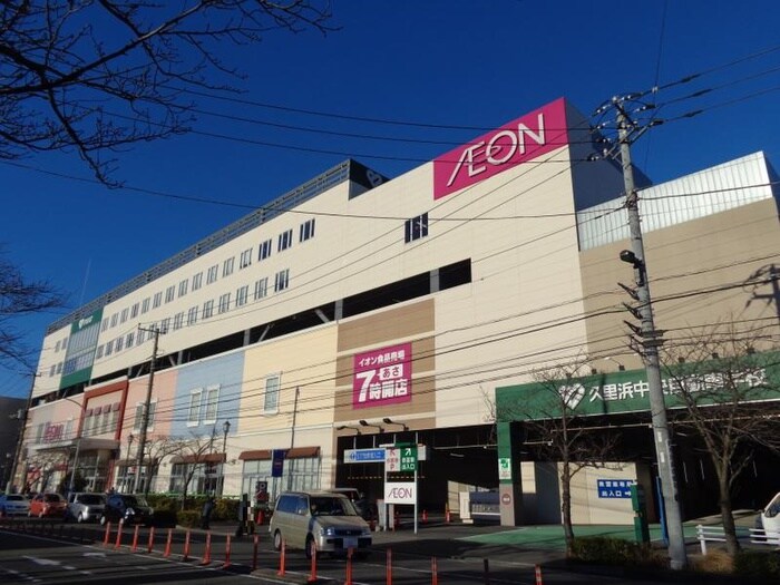 イオン久里浜ショッピングセンター(スーパー)まで368m コーポ岩上
