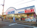 クリエイトSD桂台店(ドラッグストア)まで400m ドルフィン