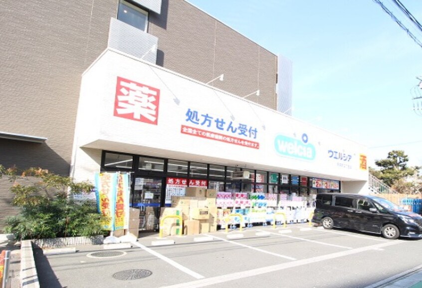 ウェルシア府中町二丁目店(ドラッグストア)まで500m RELUXIA府中(405)