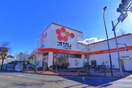 オザム(スーパー)まで200m サンライズハウス