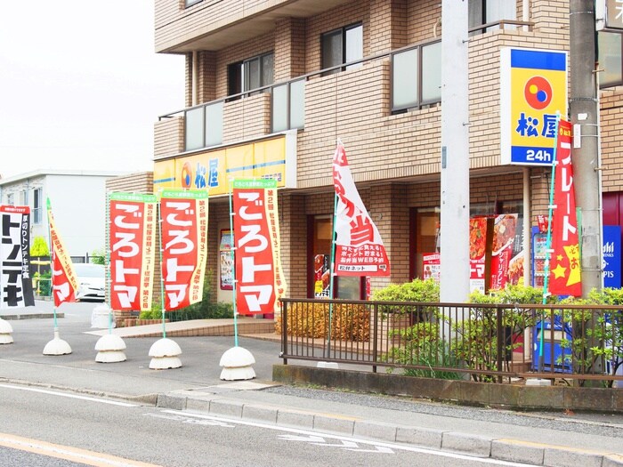 松屋(弁当屋)まで1800m ハイムサンチルド