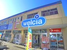 ウェルシア(ドラッグストア)まで600m あすかヒルズ