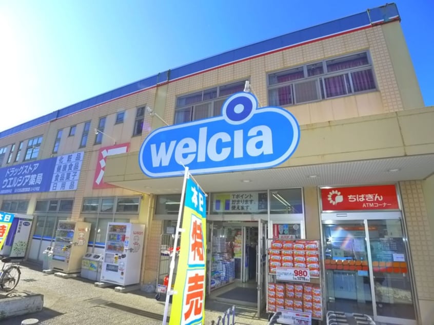 ウェルシア(ドラッグストア)まで600m あすかヒルズ