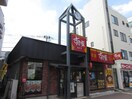 すき家 千川駅前店(その他飲食（ファミレスなど）)まで690m カーサグリスメイユー